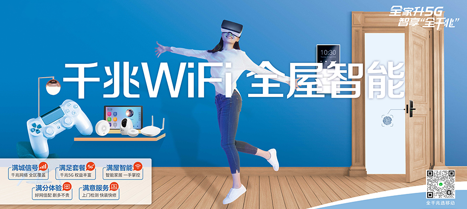 中国移动平桥区移动宽带